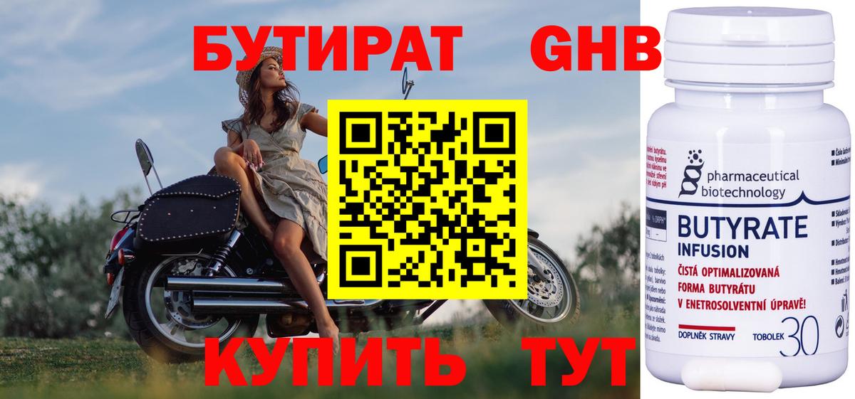 БУТИРАТ 1.4BDO Дербент