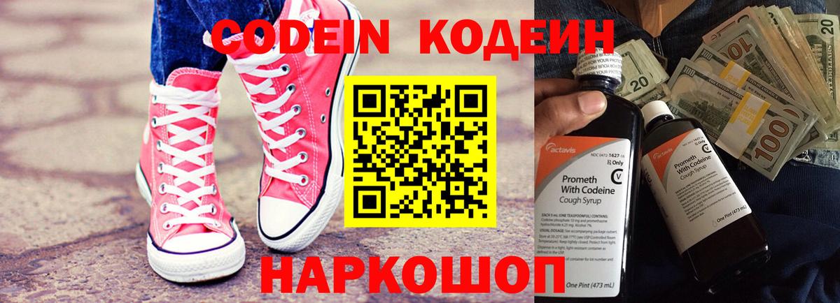 Дербент  Codein Purple Drank  Вход с VPN  Codein напиток Lean (лин) 