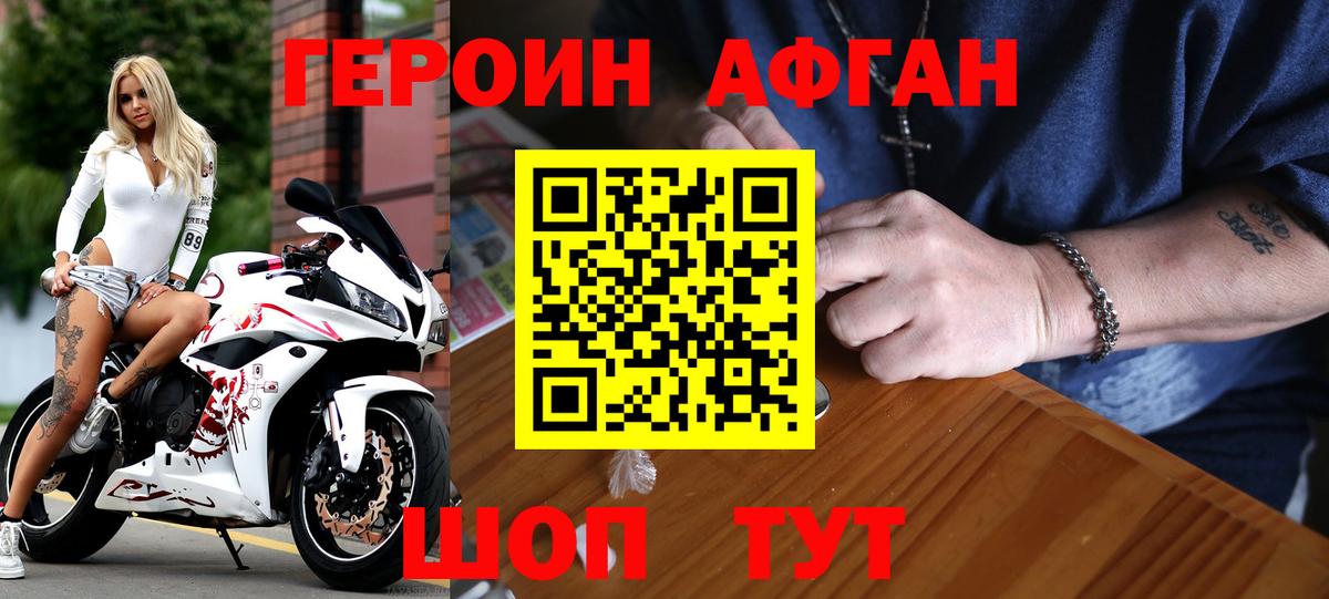 Дербент  ГЕРОИН  Вход с VPN  Героин белый 