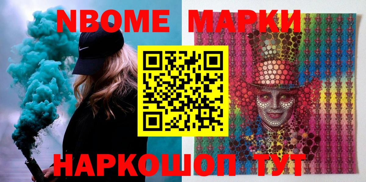 Марки N-bome 1500мкг Дербент